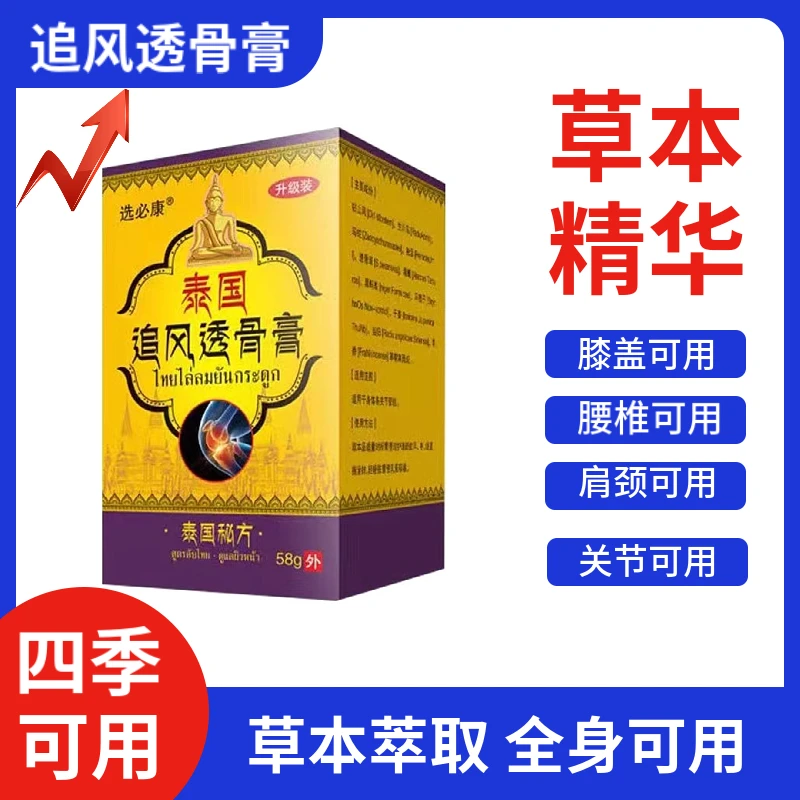 【泰国秘方】原装选必康泰国追风透骨膏腰椎肩颈颈肩草本透骨膏身体