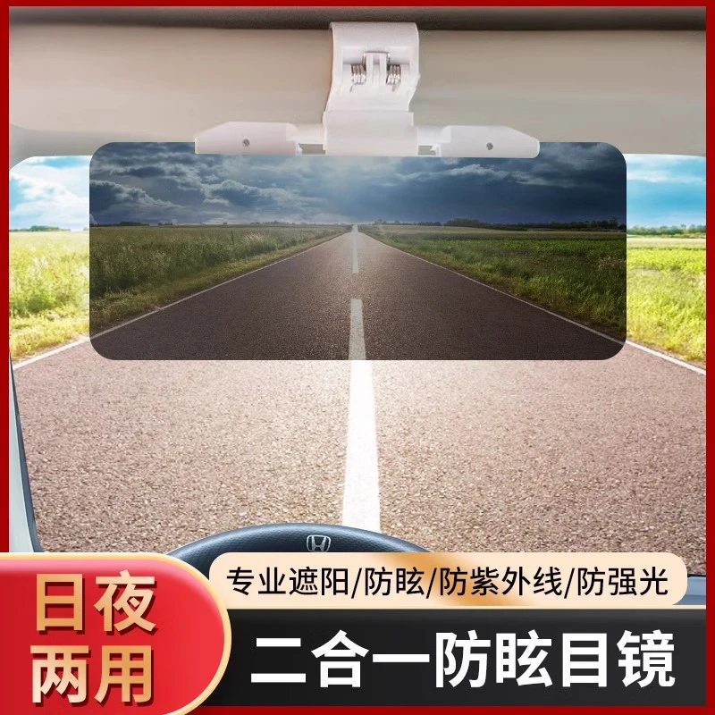 汽车夜视防远光灯克星遮阳板防炫目防眩镜日夜两用司机护目镜