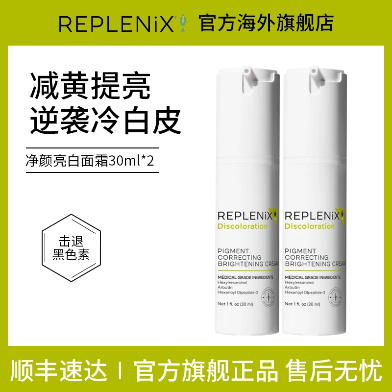 Topix Replenix美白面霜提亮去黄改善暗沉肤色保湿官方正品组合