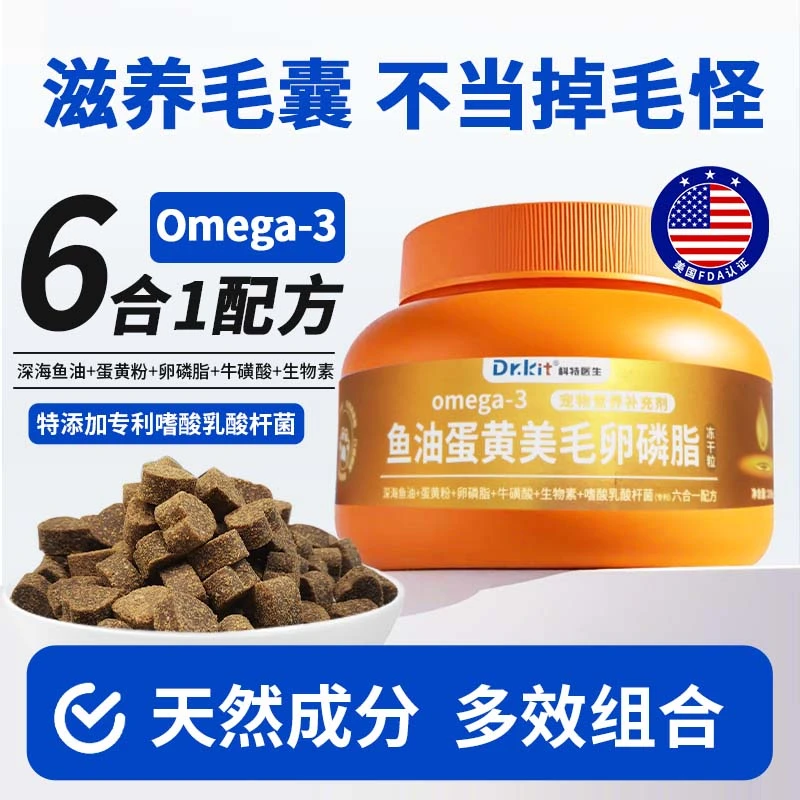 Dr.kit卵磷脂狗狗猫咪专用深海鱼油护肤美毛滋养毛发蛋黄营养补充