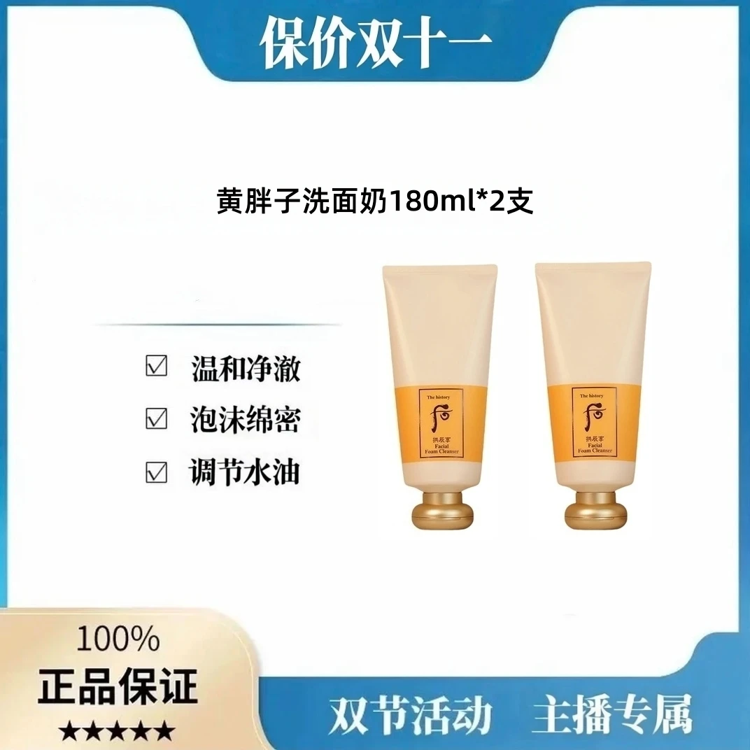 【双十二抢购】黄胖子泡沫洁面乳深层清洁温和补水180ml*2支