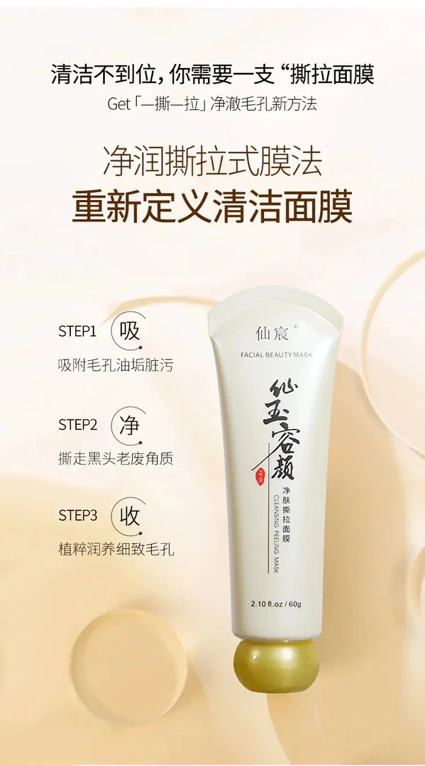 （西藏包邮）撕拉面膜去黑头粉刺清洁面膜（拍一发二）