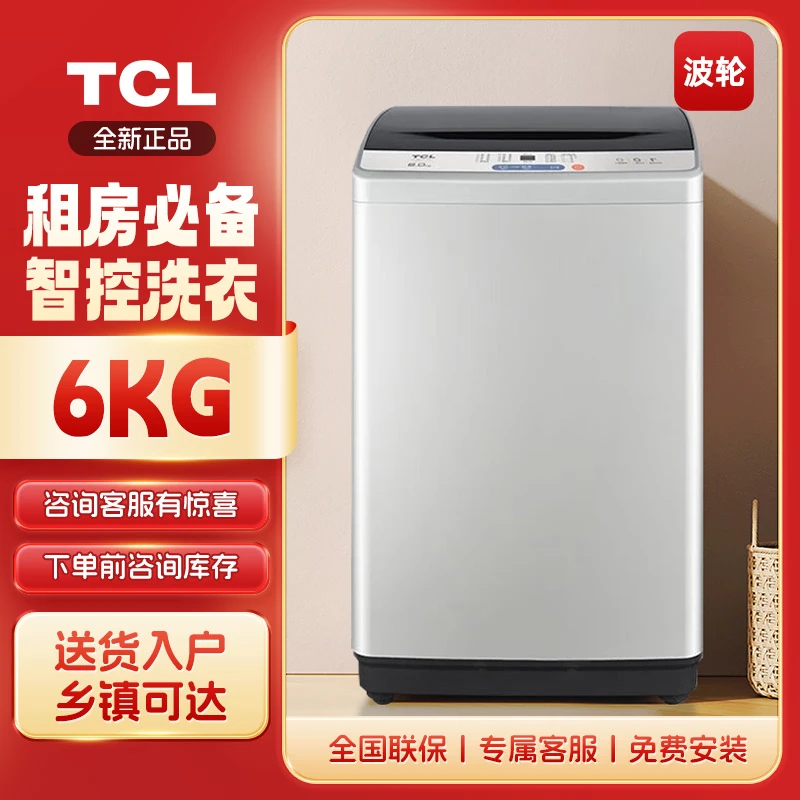 TCL XQB60-D01全自动波轮洗衣机小型洗衣机家用出租房单身公寓6kg