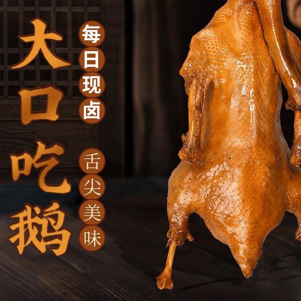 【风味卤鹅】到手一只 现卤现发熟食真空包装特产新鲜正宗