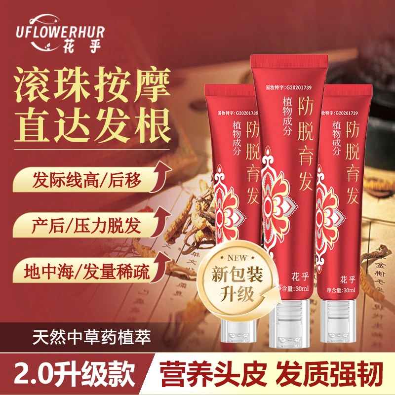 【拍1发3】加强版巧然堂育发液C