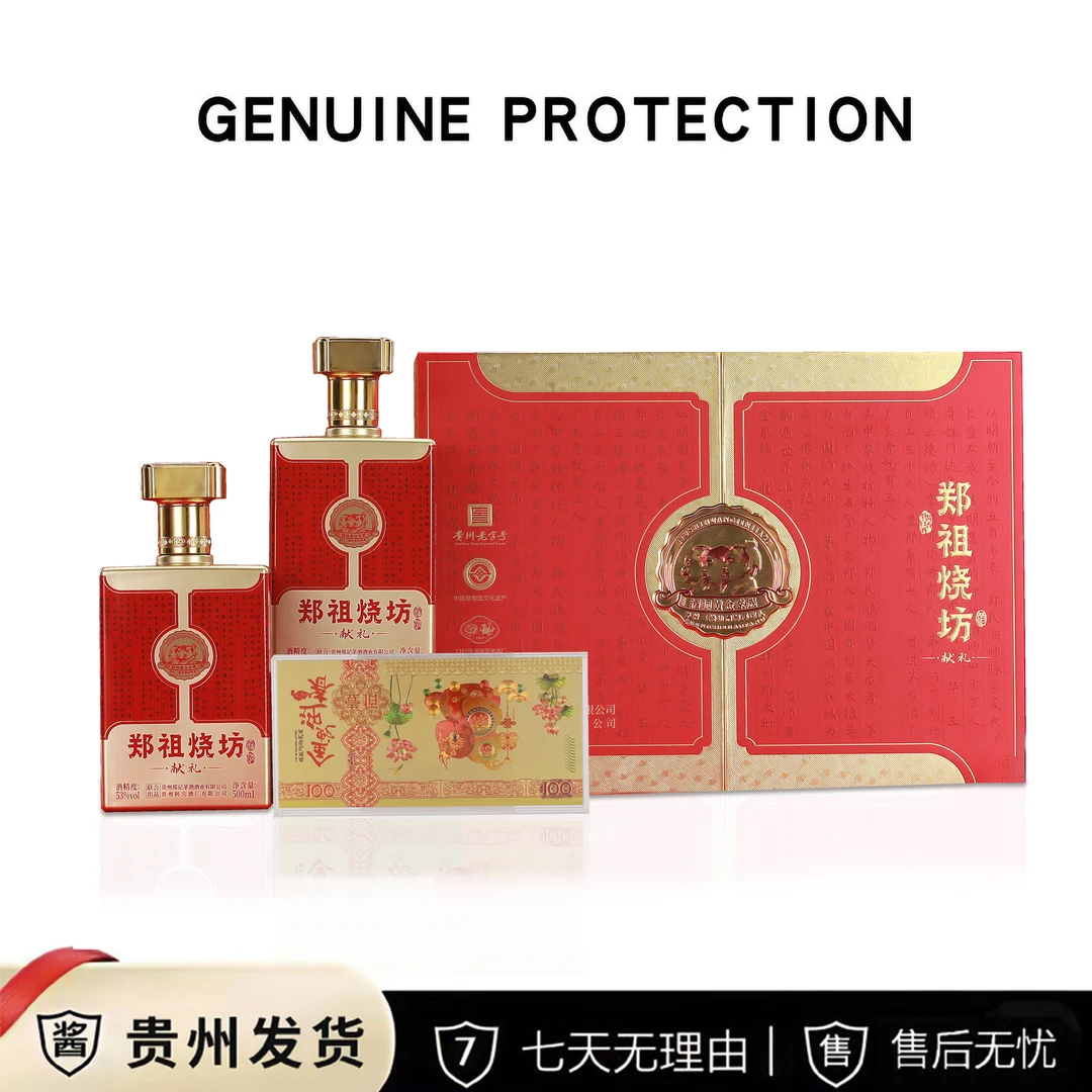 ZHENGZUSHAO/郑祖烧献礼版原产地贵州直发酱香型白酒53度500ml