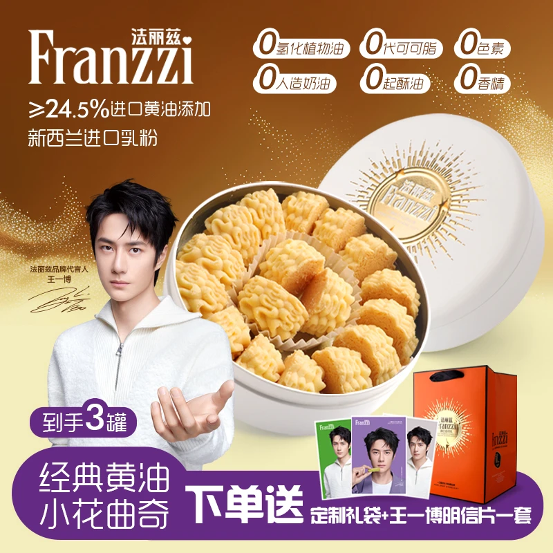 法丽兹黄油小花曲奇爆款饼干原味味组合过节高端休闲解馋小零食