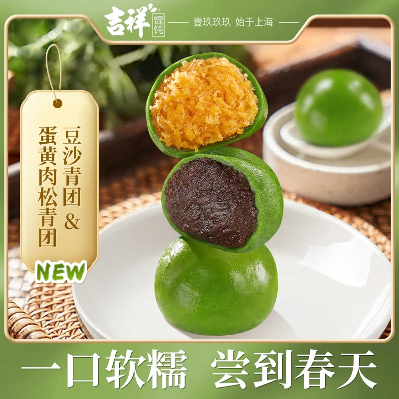 吉祥艾草豆沙青团蛋黄肉松上海特产网红小吃糕点清明果