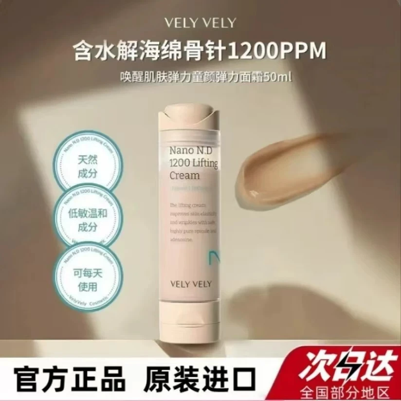 【赵樱子同款】 velyvely纳米针提拉面霜高保湿滋润补水提拉紧致