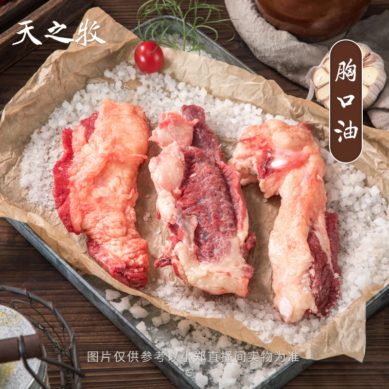 【牦牛胸口油胸口捞胸口肉】3斤起拍青藏牦牛偏肥天之牧严选