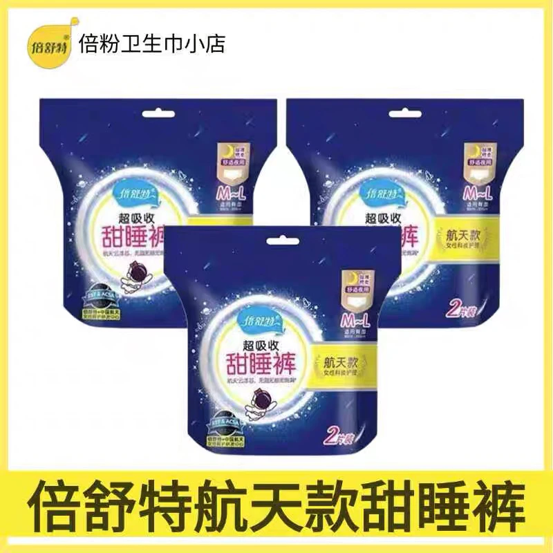 倍舒特航天款甜睡裤2片装【新会员到店体验福利款】低至2.9折！