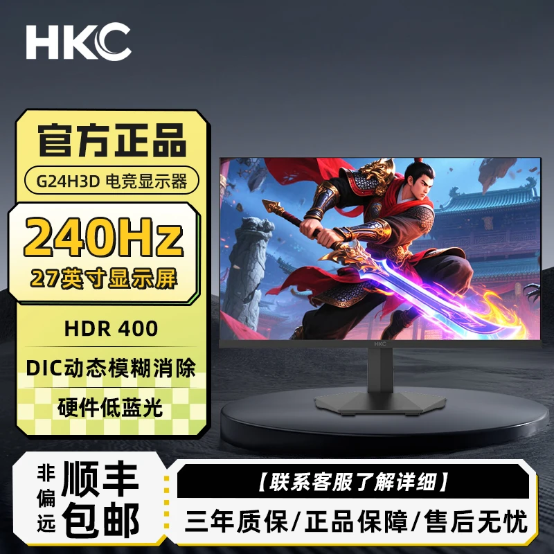 HKC/惠科240HzFast-IPS1080P 1ms HDR400 低蓝光 23.8英寸 G24H3D