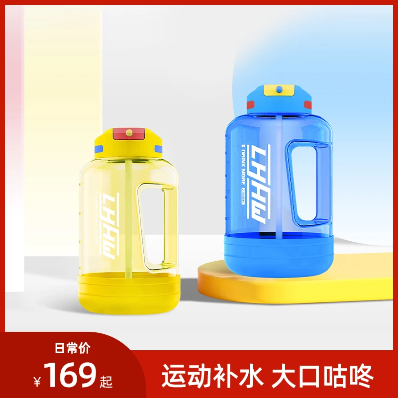 LHHW路汗威大容量水杯大肚杯运动健身水壶耐高温