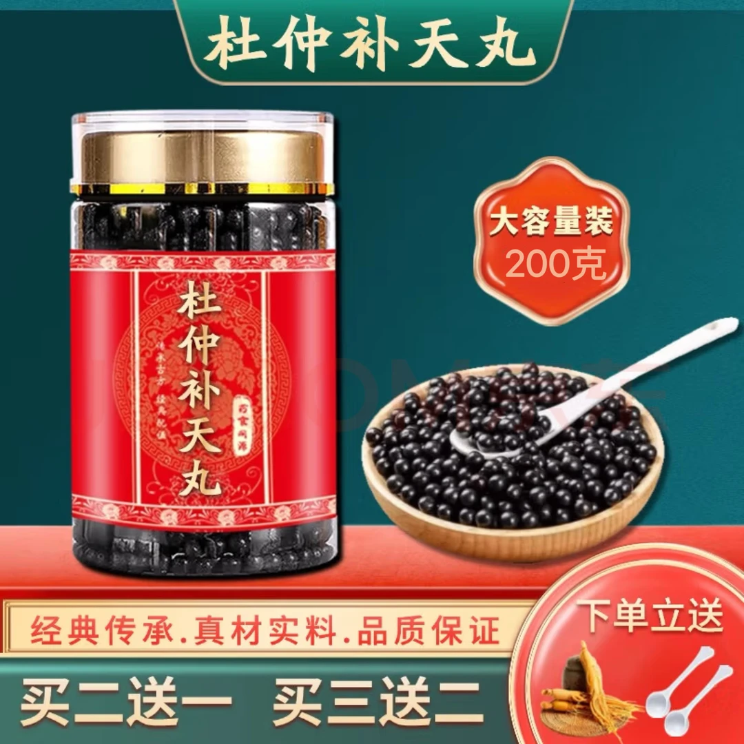 正品原料 杜仲补天丸深山选材 古法制丸根茎类农产品