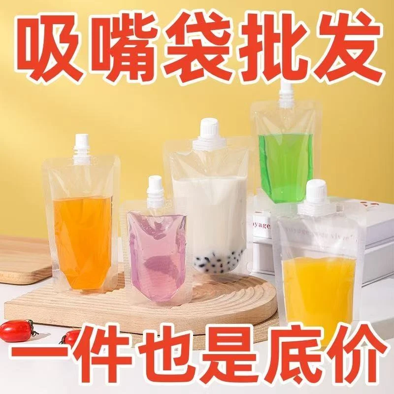 吸嘴袋豆浆袋子一次性中药液体包装袋果汁饮料透明自立酸奶密封