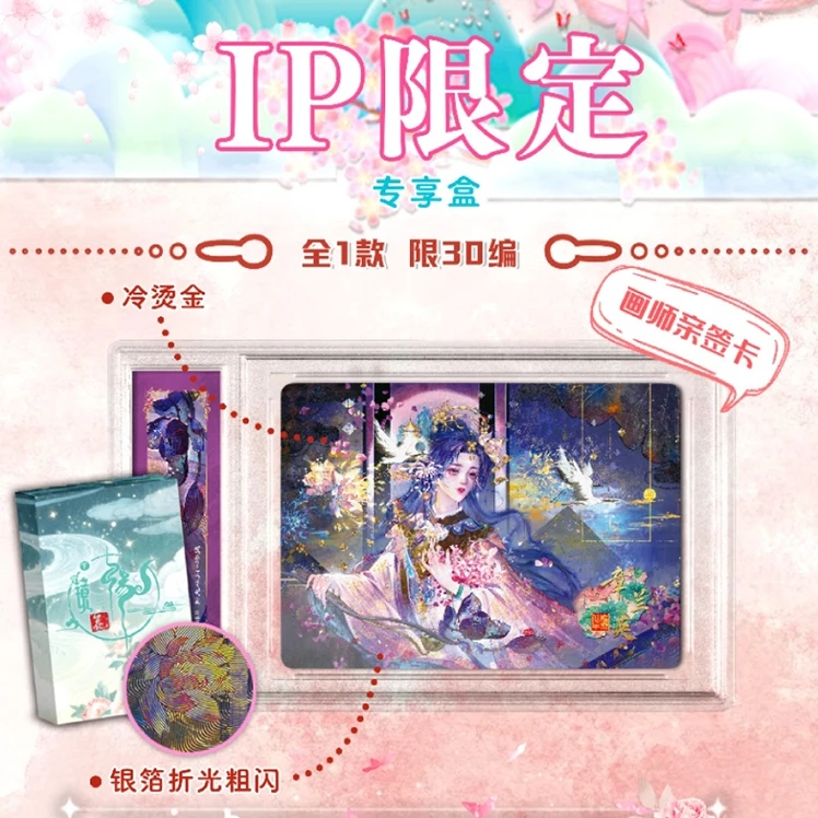 【平拆】卡蔓文化《镜花缘-下》原创国风收藏卡牌