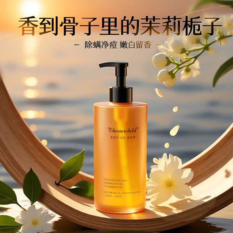 【官方正品】香氛沐浴油去干燥保湿补水持久留香身体沐浴油官方正品