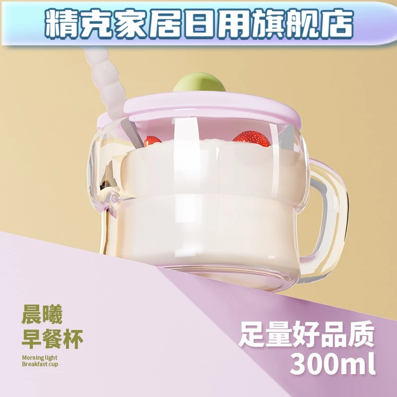 新款玻璃杯早餐杯子燕麦碗家用女牛奶杯大容量带盖勺把酸奶马克杯
