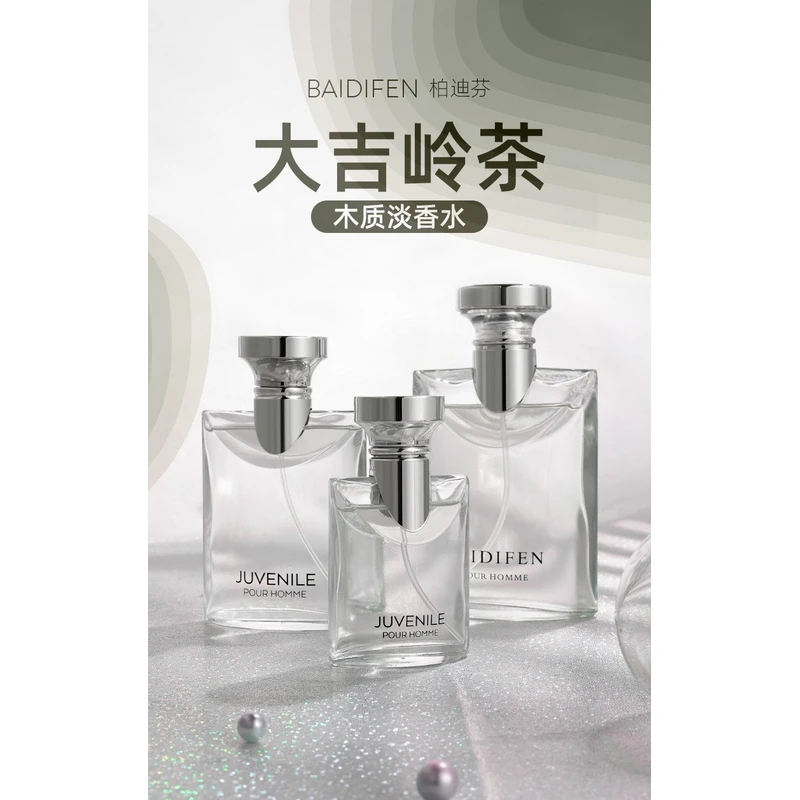 新疆包邮-『大吉岭茶100ml』平替 木质馥奇香 干净舒适持久香味