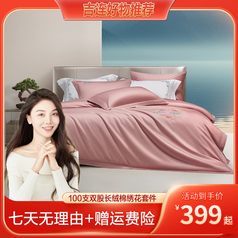 【吉连专属】水星集团百丽丝家纺100支全棉3/4套件苏博联名苏卿云卷