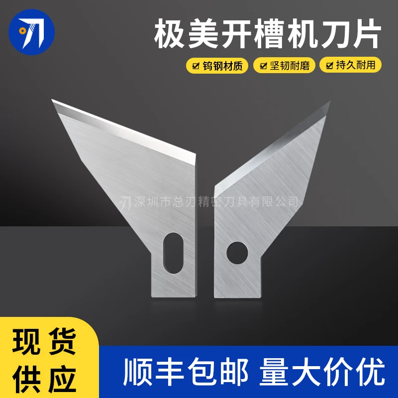 极美开槽机开槽刀片广告发泡板KT板极美开槽刀 J314 RUKDP090单刃