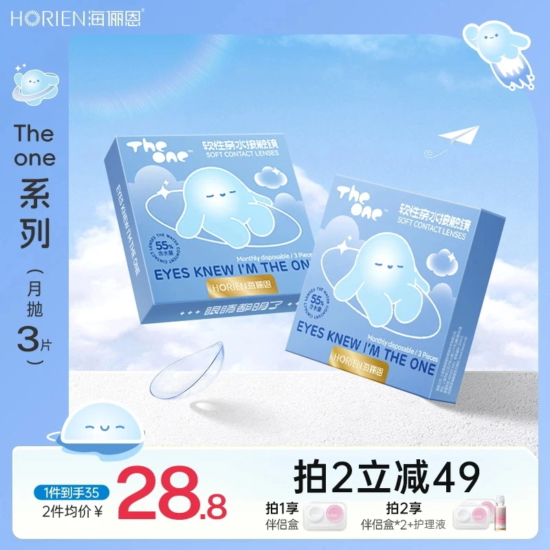 海俪恩theone隐形眼镜月抛3片近视小蓝片防uv学生蓝片水润感舒适