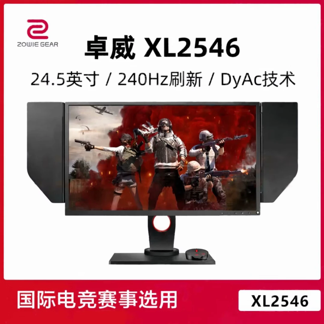 95新  ZOWIE卓威XL2546电竞显示器240hz高刷24.5英寸带DyAc技术