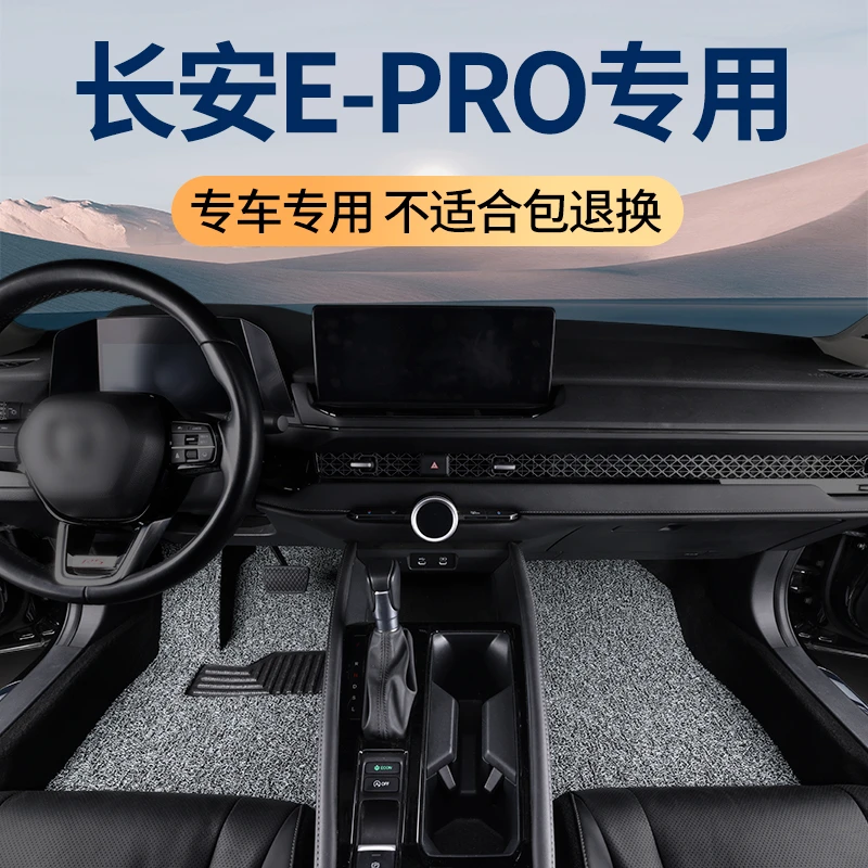 2020款长安新能源EPro脚垫纯电动专用汽车内饰丝圈地毯车垫脚踏垫