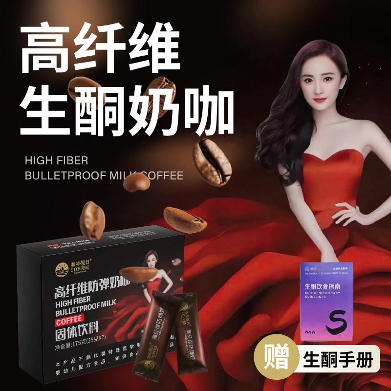 【拍一发四】咖啡日记 高纤维防弹生酮奶咖代餐轻松饱腹阿拉比卡优