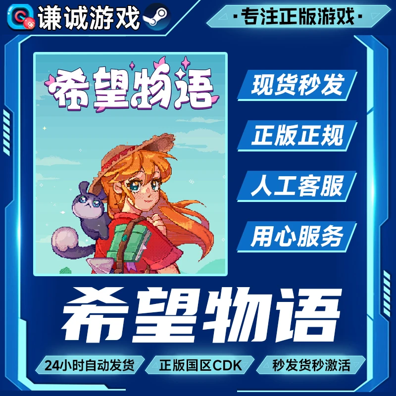Steam游戏 希望物语 Seeds of Calamity 国区CDKey激活码