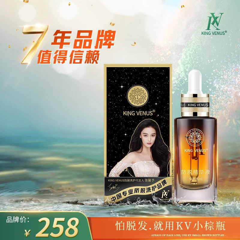 KING VENUS防脱精华液