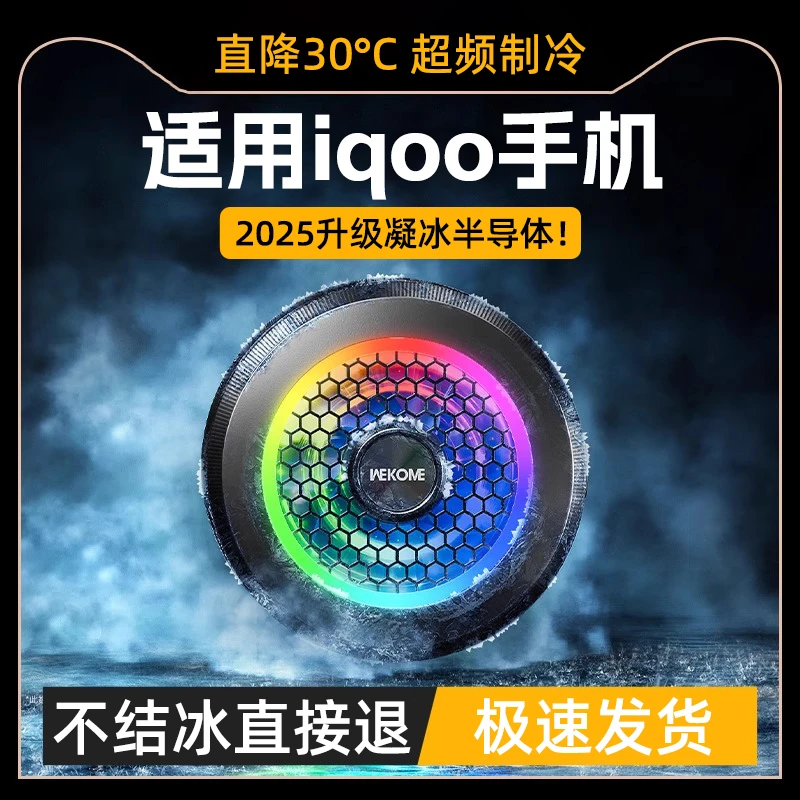 适用于iqoo手机散热器iqoo13磁吸背夹vivo电竞游戏制冷降温神器