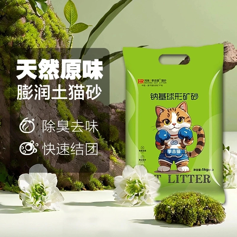拳击猫钠基球形混合猫砂天然原味膨润土猫猫生活必备用品无尘除臭
