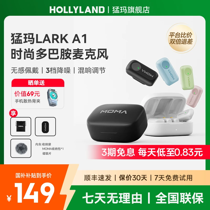 MOMA/猛玛LARK A1领夹式麦克风专业降噪手机话筒无线犸官方旗舰店