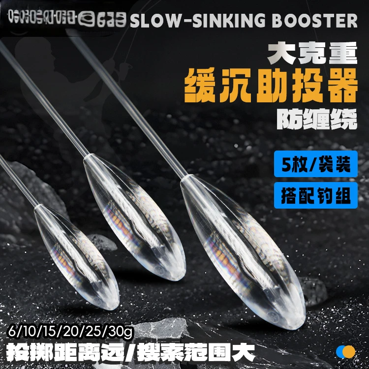 缓沉大克重助投器防缠绕远投翘嘴冰丝虾开塞露助投器钓鱼