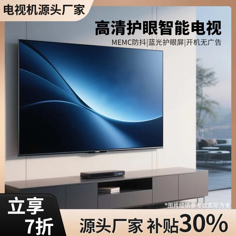 【厂家补贴30%】【65】源头厂家高清护眼防蓝光高画质电视机