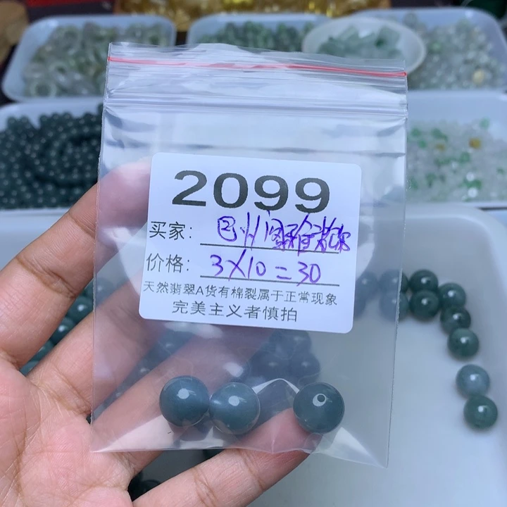 巴***司翡翠散珠翡翠冰蓝水