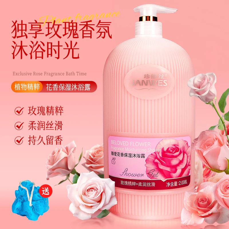 珍维丝桂花香水沐浴露补水润肤滋养持久留香水润保湿大容量家庭装