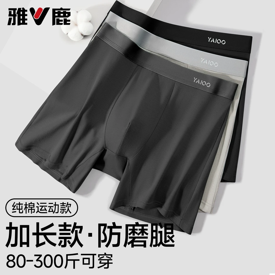 雅鹿加长防磨腿大码棉男士内裤男款全棉加大加肥佬运动四角短裤
