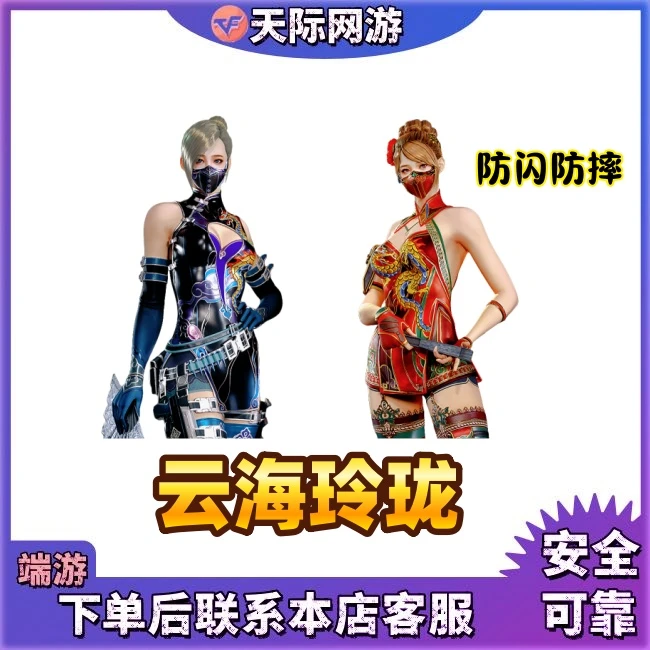 CF穿越火线端游云海玲珑永久