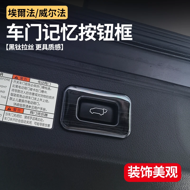 适用于丰田埃尔法后备箱尾门按钮框alphard_vellfire30系内饰改装