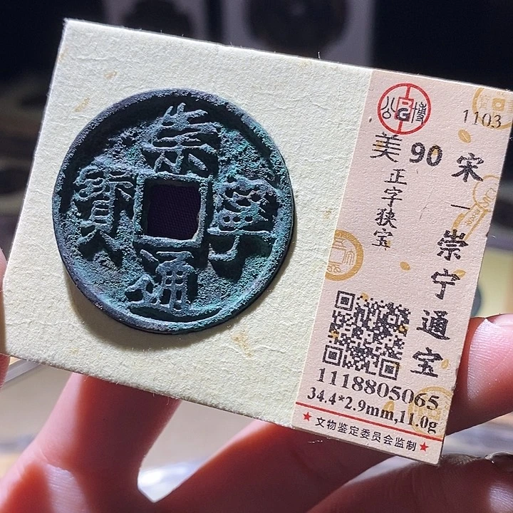 铜公博古钱币一枚 延可古泉