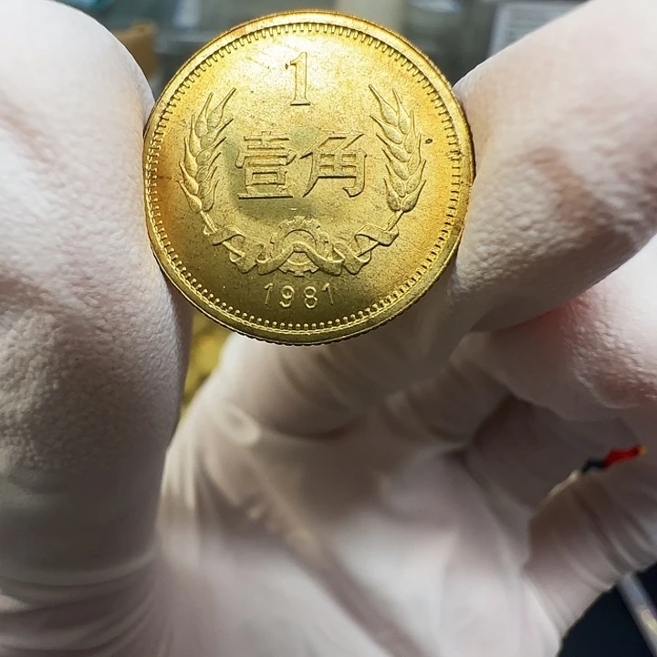 其他普通金属长城1981一角一枚