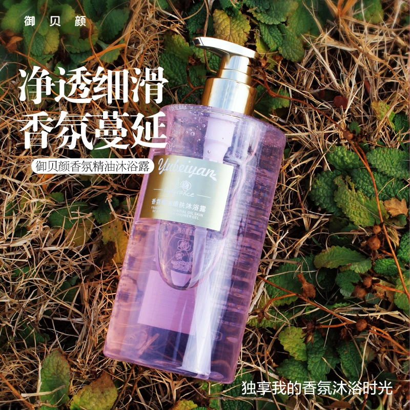 御贝颜香氛精油嫩肤沐浴露持久留香温和清洁清新清爽
