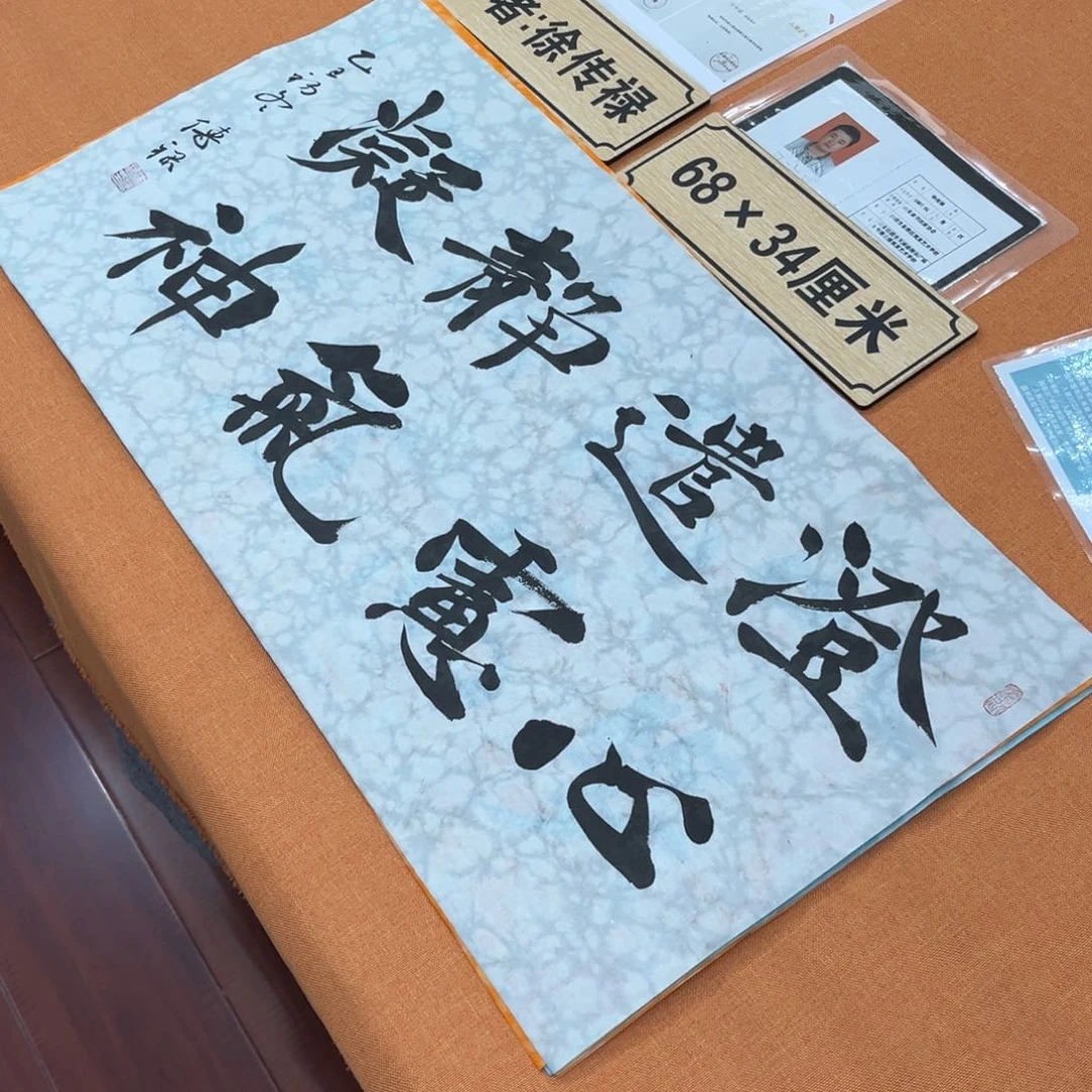 书法中书会员原创书法会友放漏