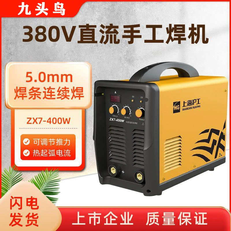 HUGO/沪工电焊机ZX7-400W重型工业级全自动智能调节手工焊机