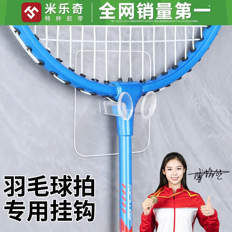 羽毛球拍专用挂钩免打孔宿舍墙上壁挂收纳架网球拍墙面粘贴放置架