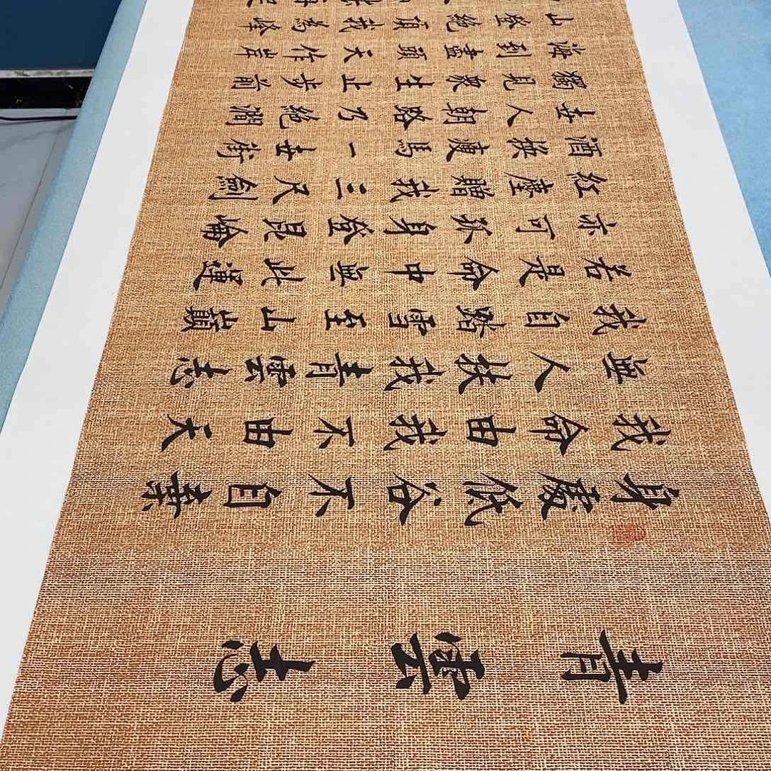 书法青云志180×48………………