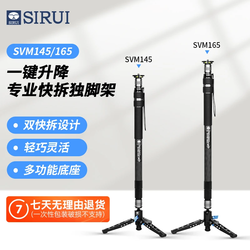 SIRUI/思锐SVM系列一键升降快拆独脚架轻便摄影摄像稳定专业加长
