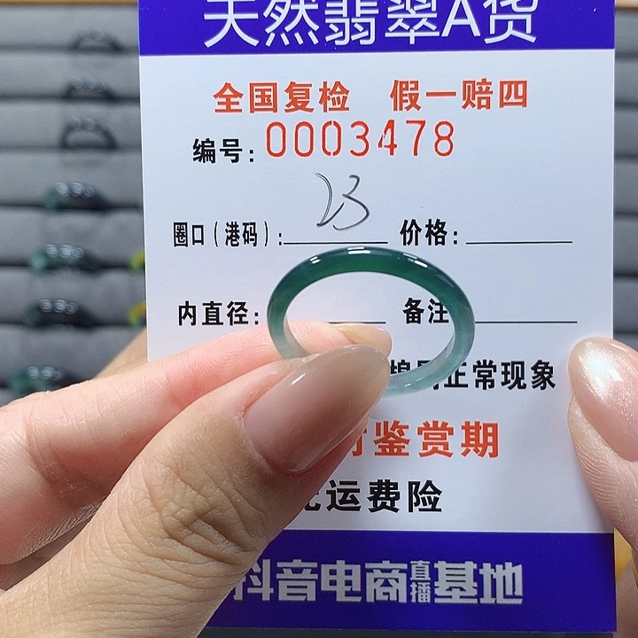 未镶嵌戒圈翡翠d3478